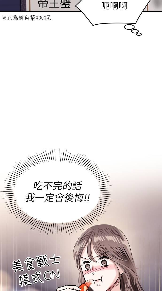 只想被你支配 第19话 第24页