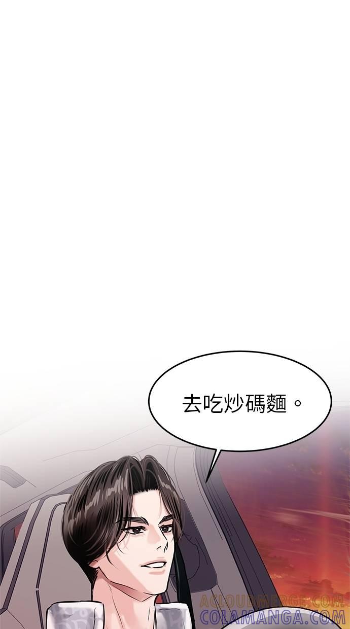 只想被你支配 第19话 第4页
