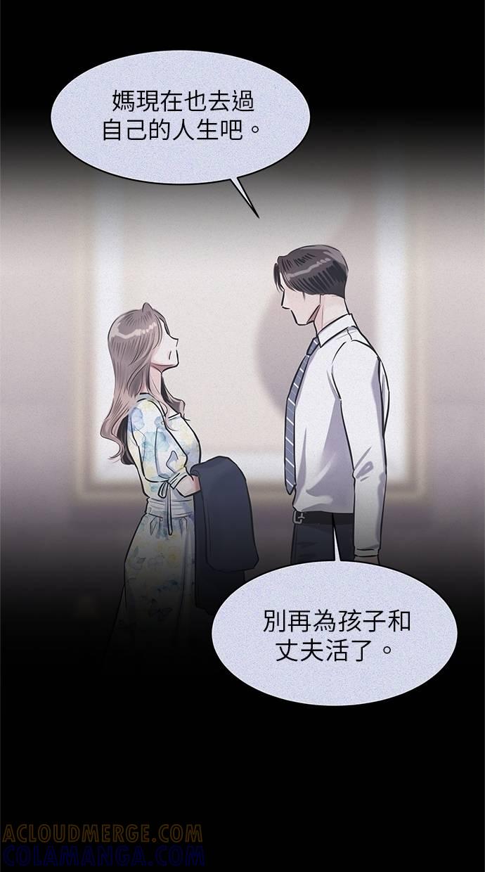 只想被你支配 第19话 第64页