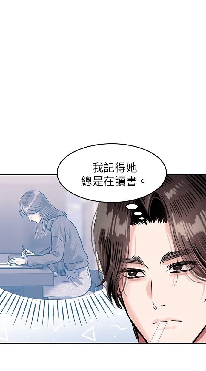 只想被你支配 第19话 第50页