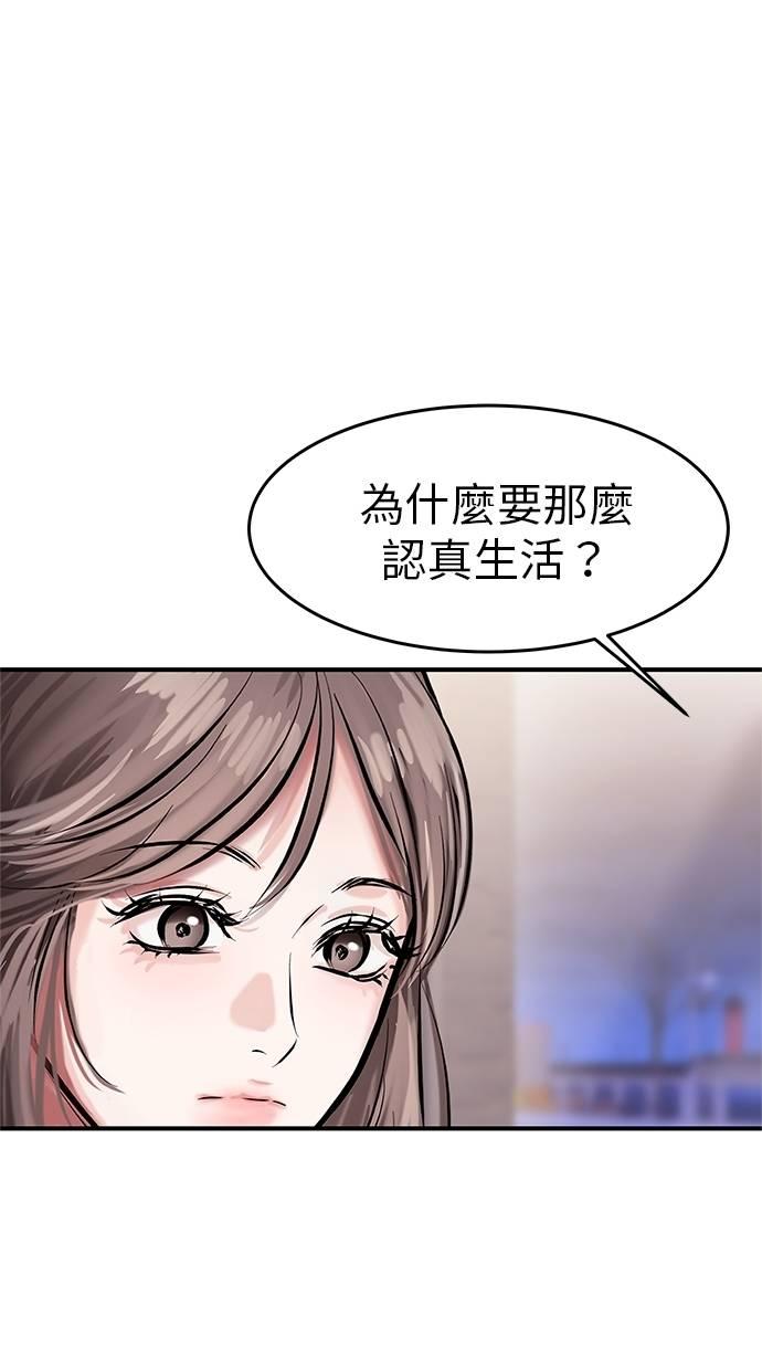 只想被你支配 第19话 第54页