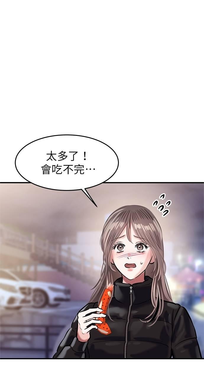 只想被你支配 第19话 第21页