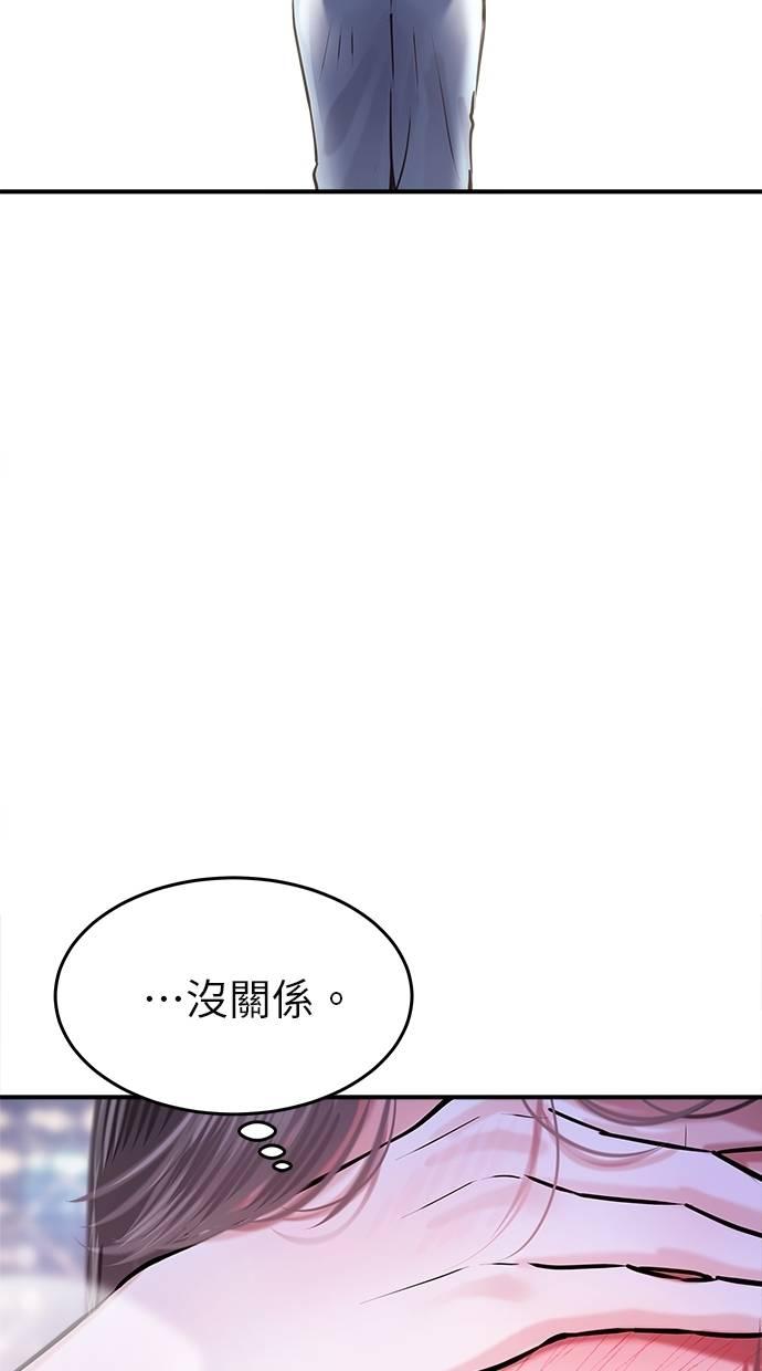 只想被你支配 第2话 第92页