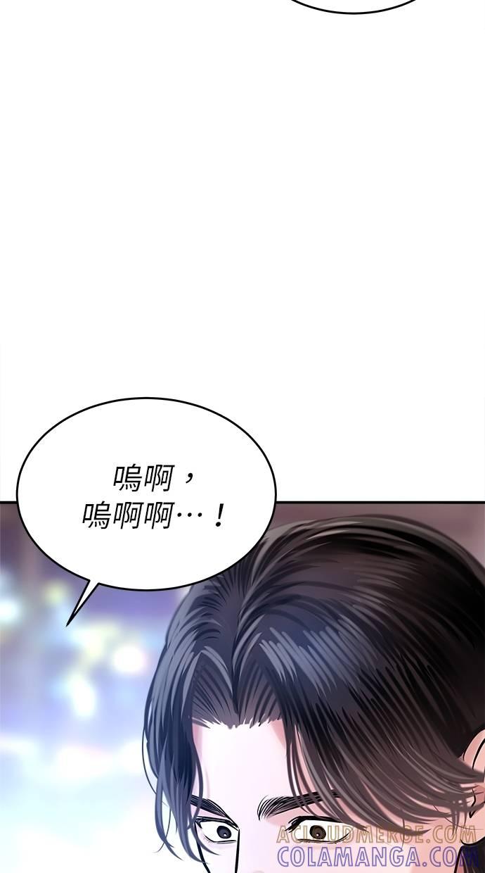 只想被你支配 第2话 第70页