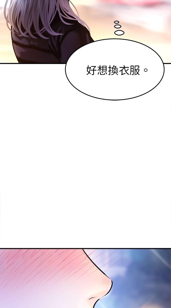 只想被你支配 第2话 第87页