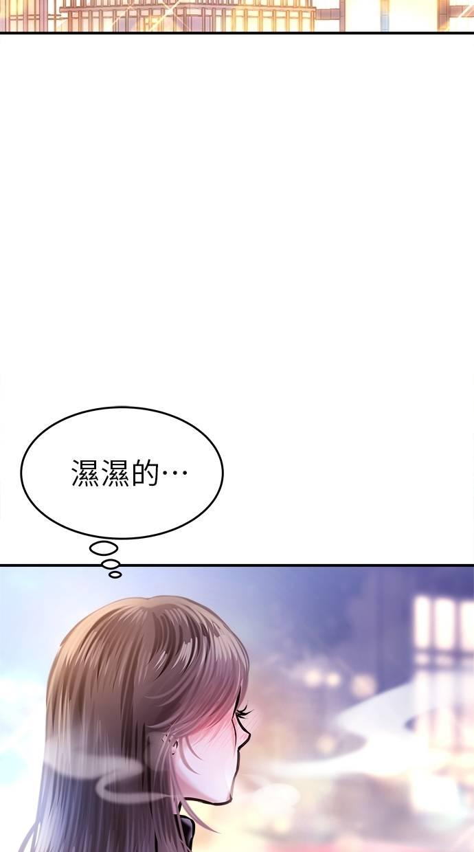 只想被你支配 第2话 第86页