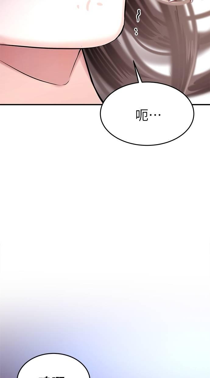 只想被你支配 第2话 第68页