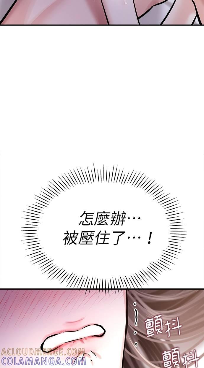 只想被你支配 第2话 第67页