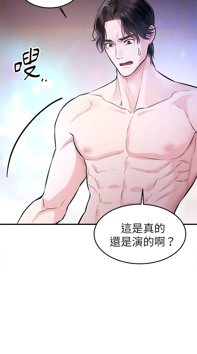 只想被你支配 第2话 第72页