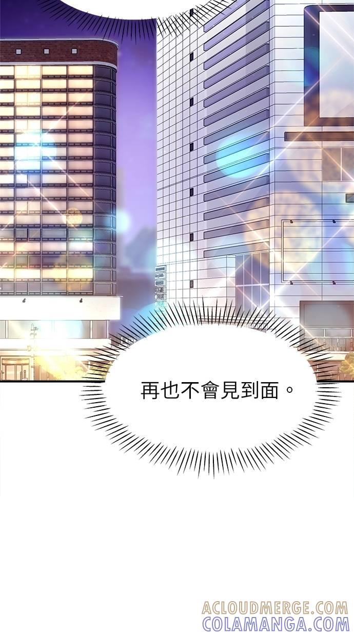 只想被你支配 第2话 第94页