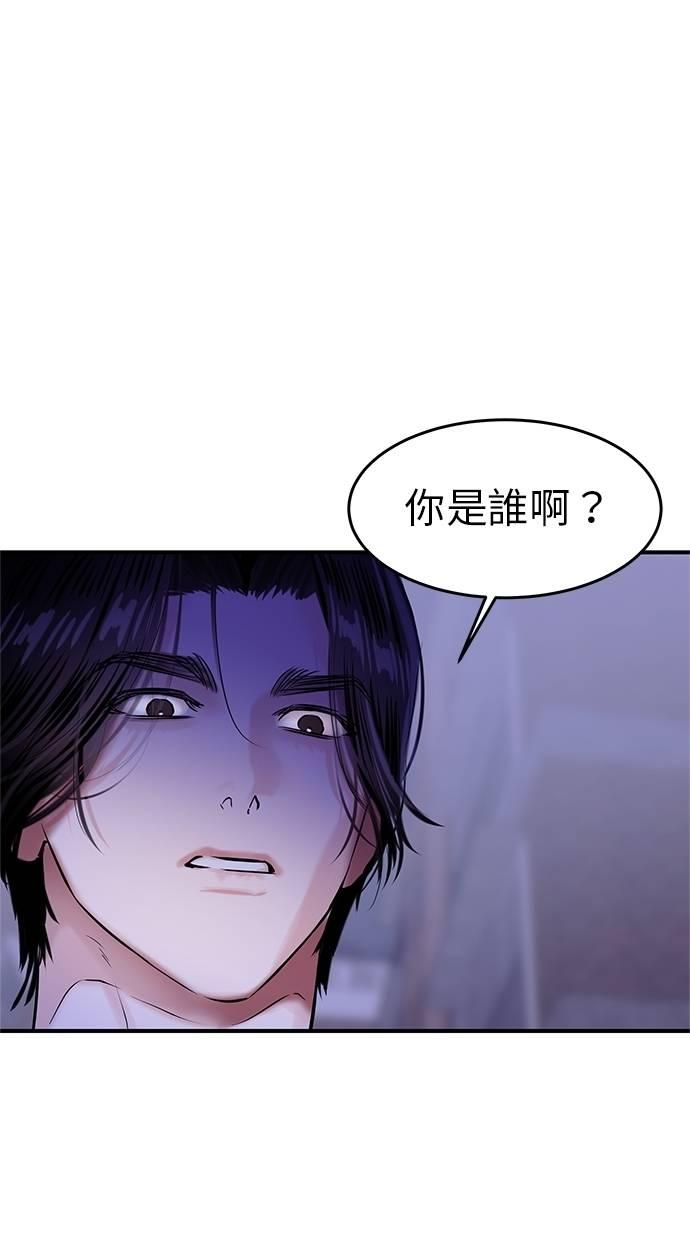 只想被你支配 第20话 第50页