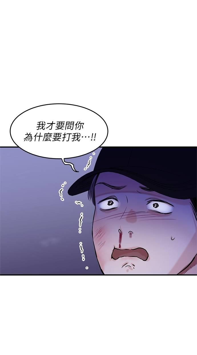 只想被你支配 第20话 第51页