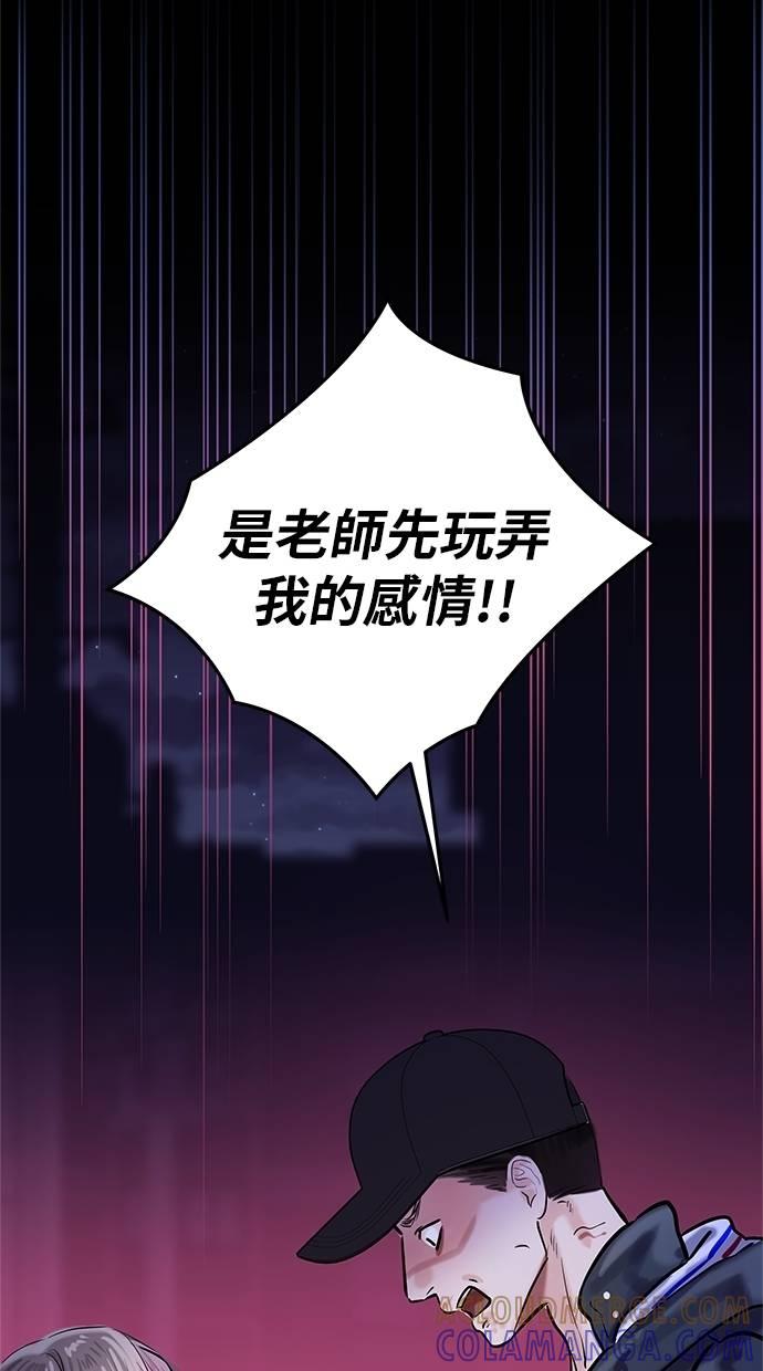 只想被你支配 第20话 第19页