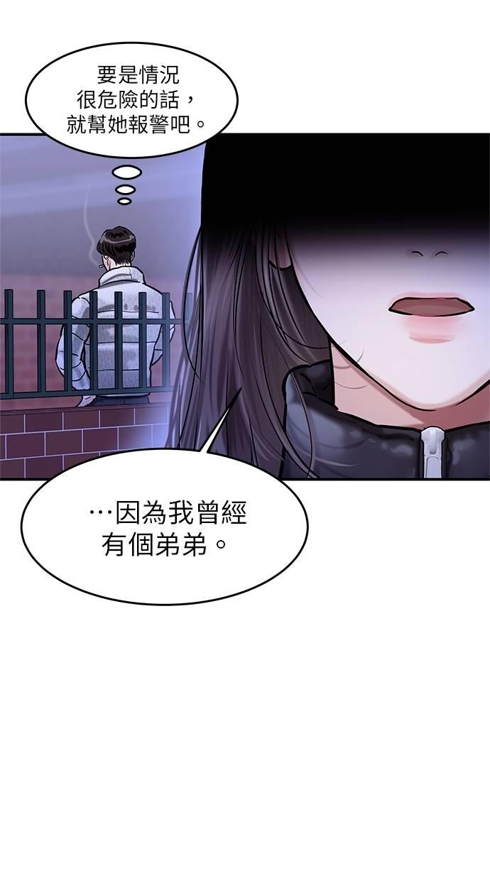 只想被你支配 第20话 第33页