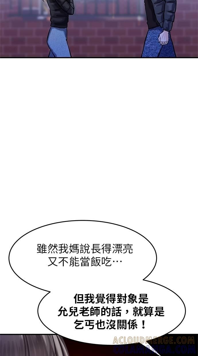 只想被你支配 第20话 第10页