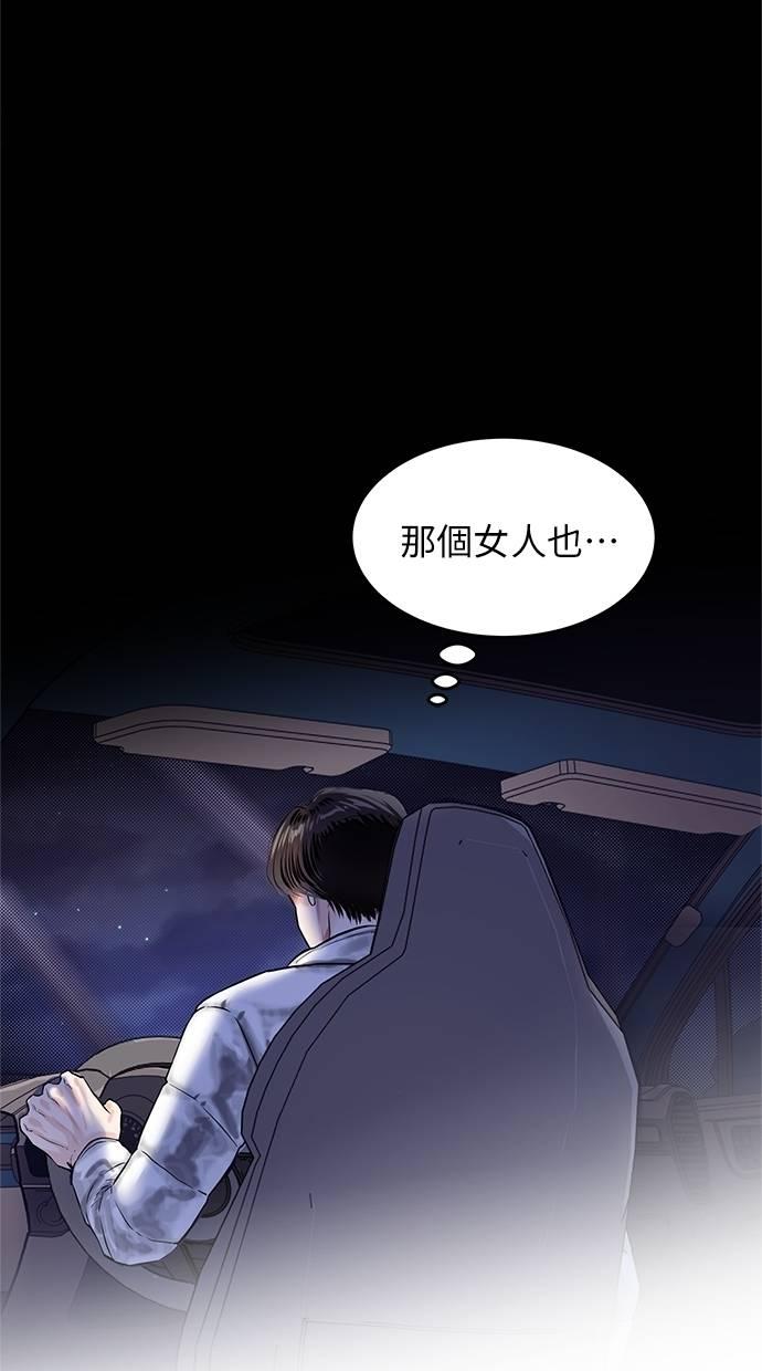 只想被你支配 第20话 第81页