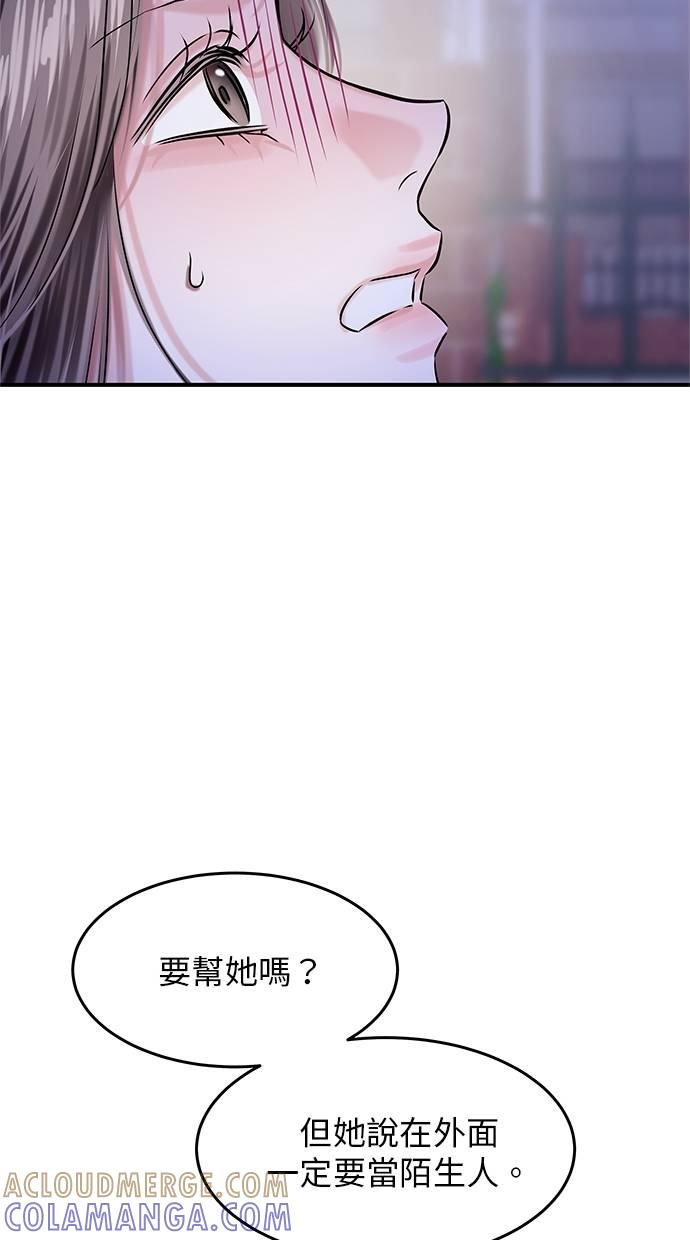 只想被你支配 第20话 第31页