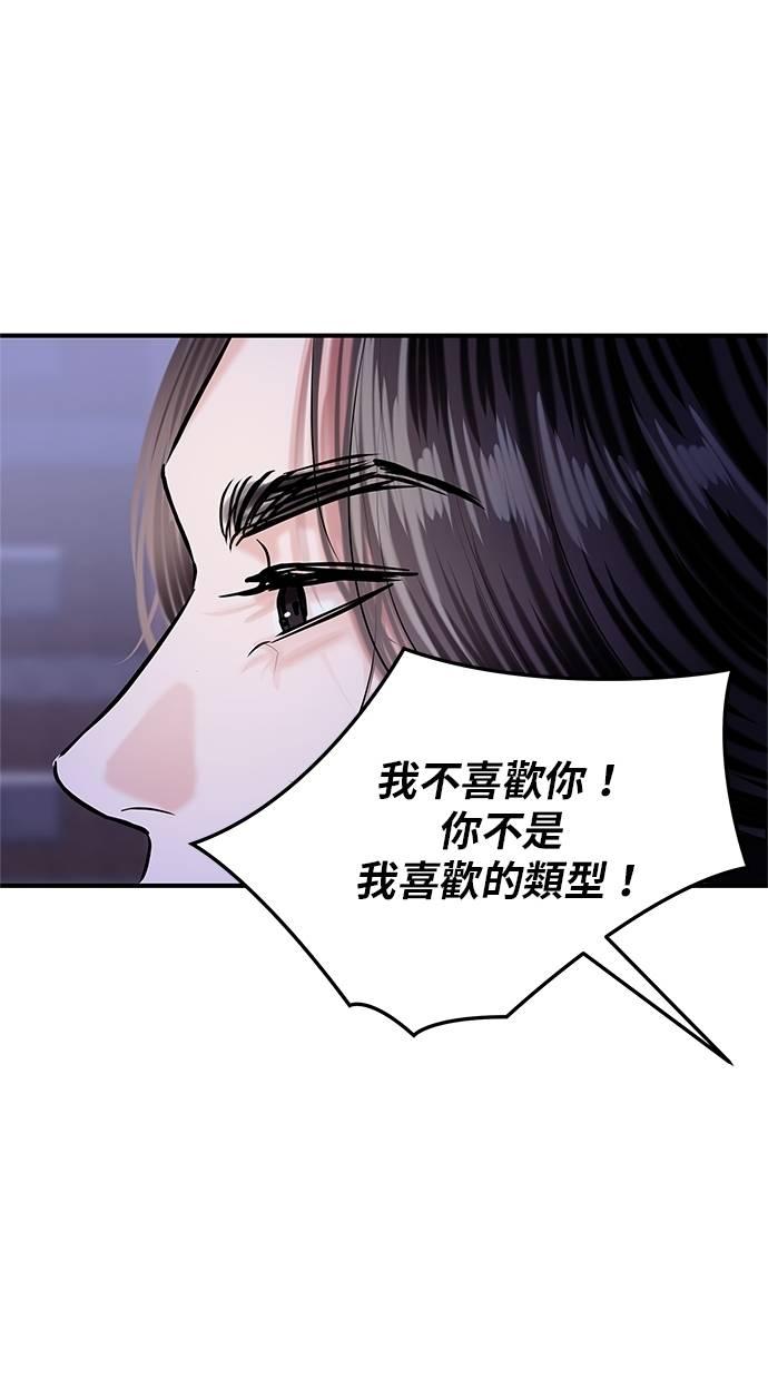 只想被你支配 第20话 第27页