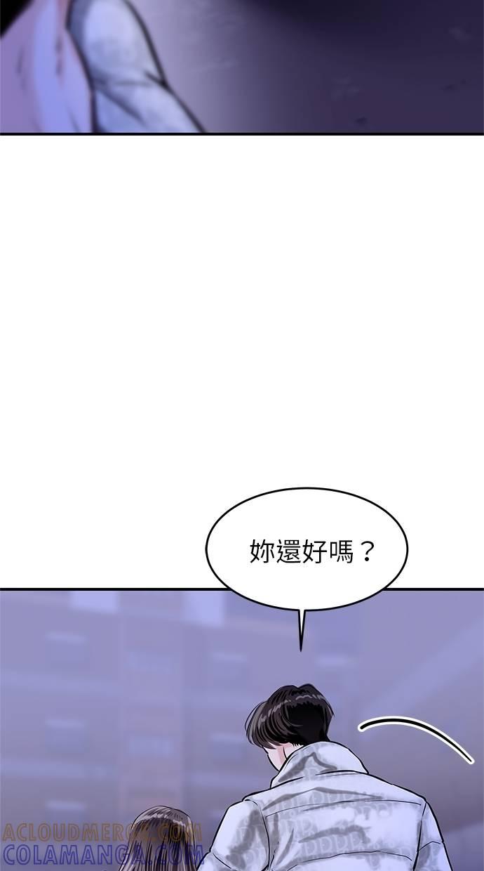 只想被你支配 第20话 第64页