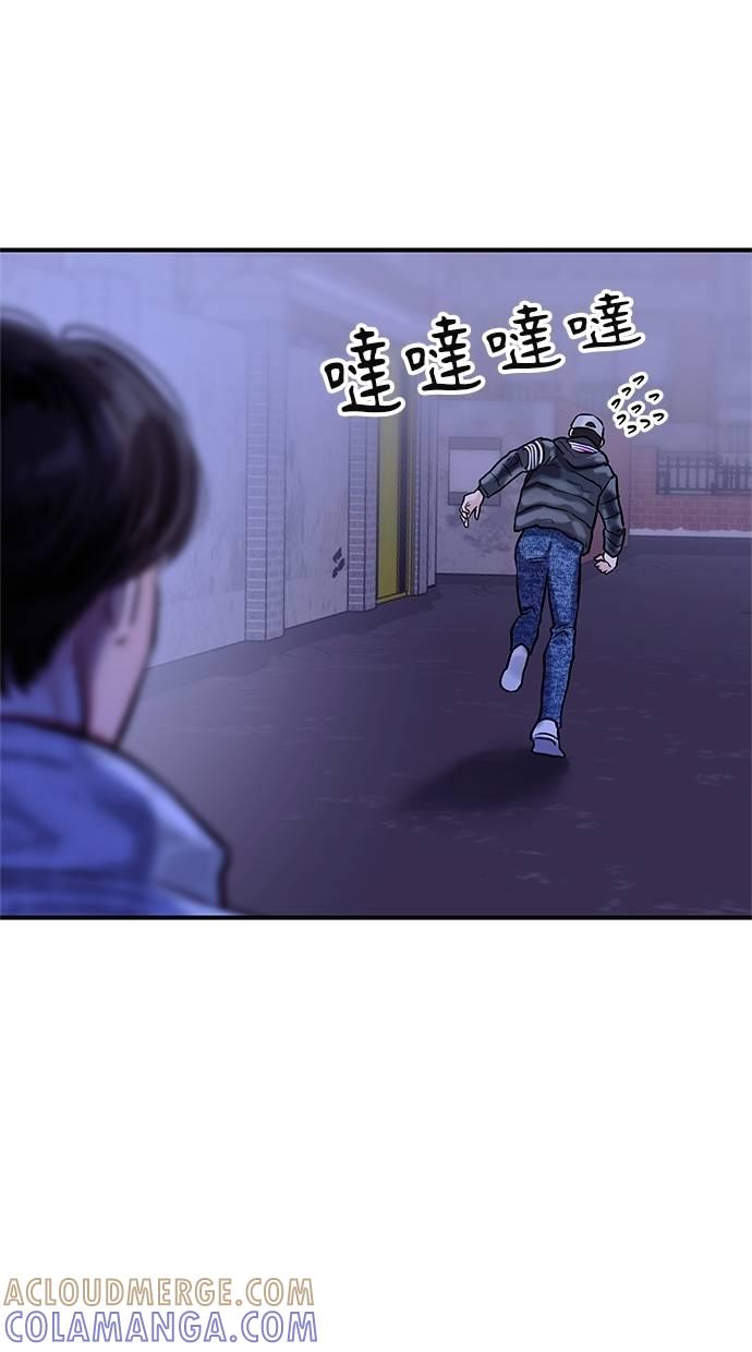 只想被你支配 第20话 第61页