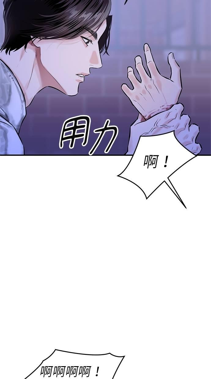 只想被你支配 第20话 第57页