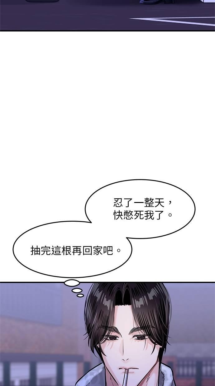 只想被你支配 第20话 第24页