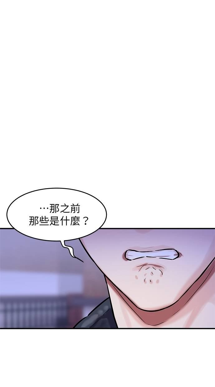只想被你支配 第20话 第14页