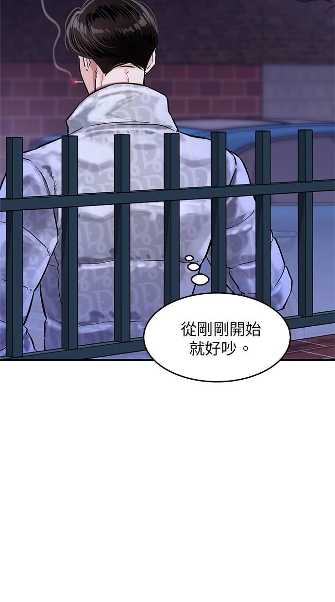 只想被你支配 第20话 第26页