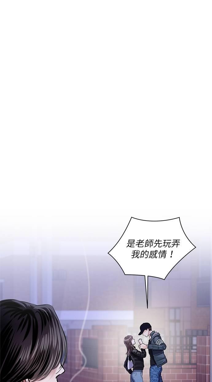 只想被你支配 第20话 第29页