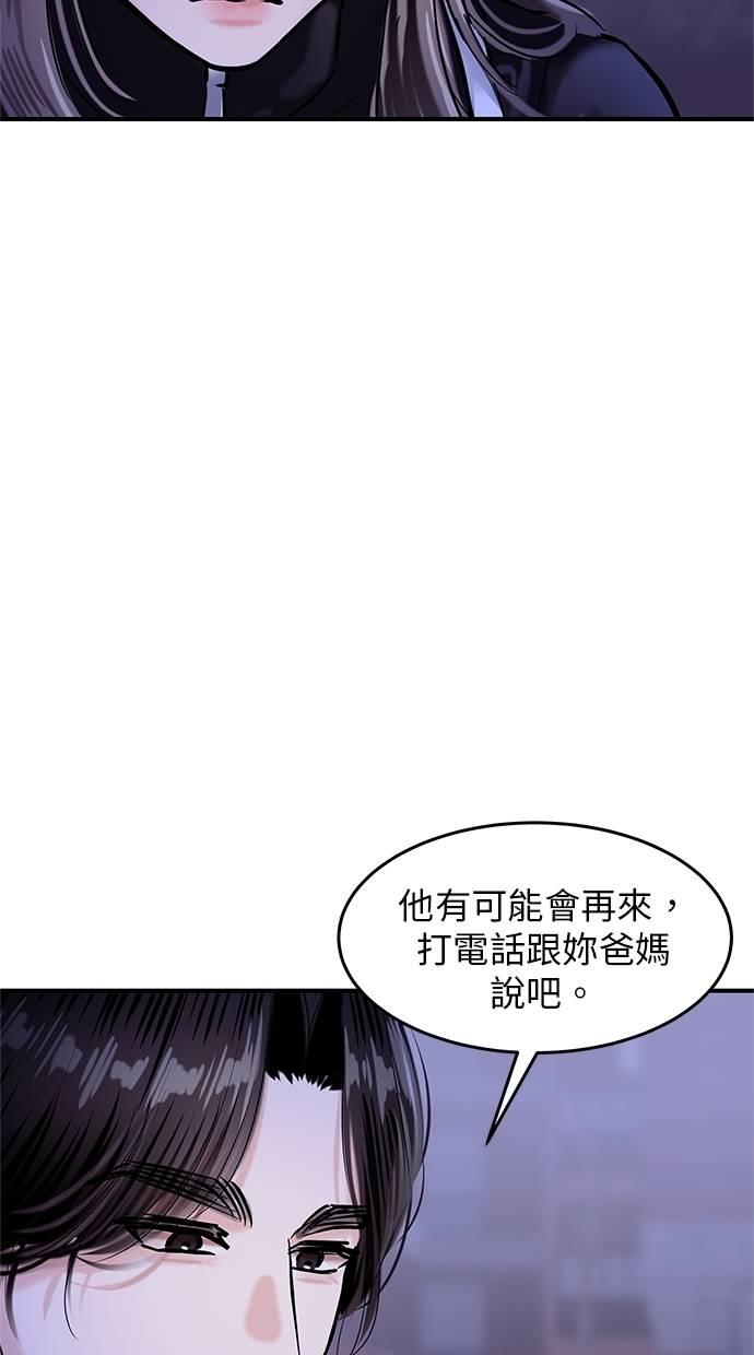 只想被你支配 第20话 第66页