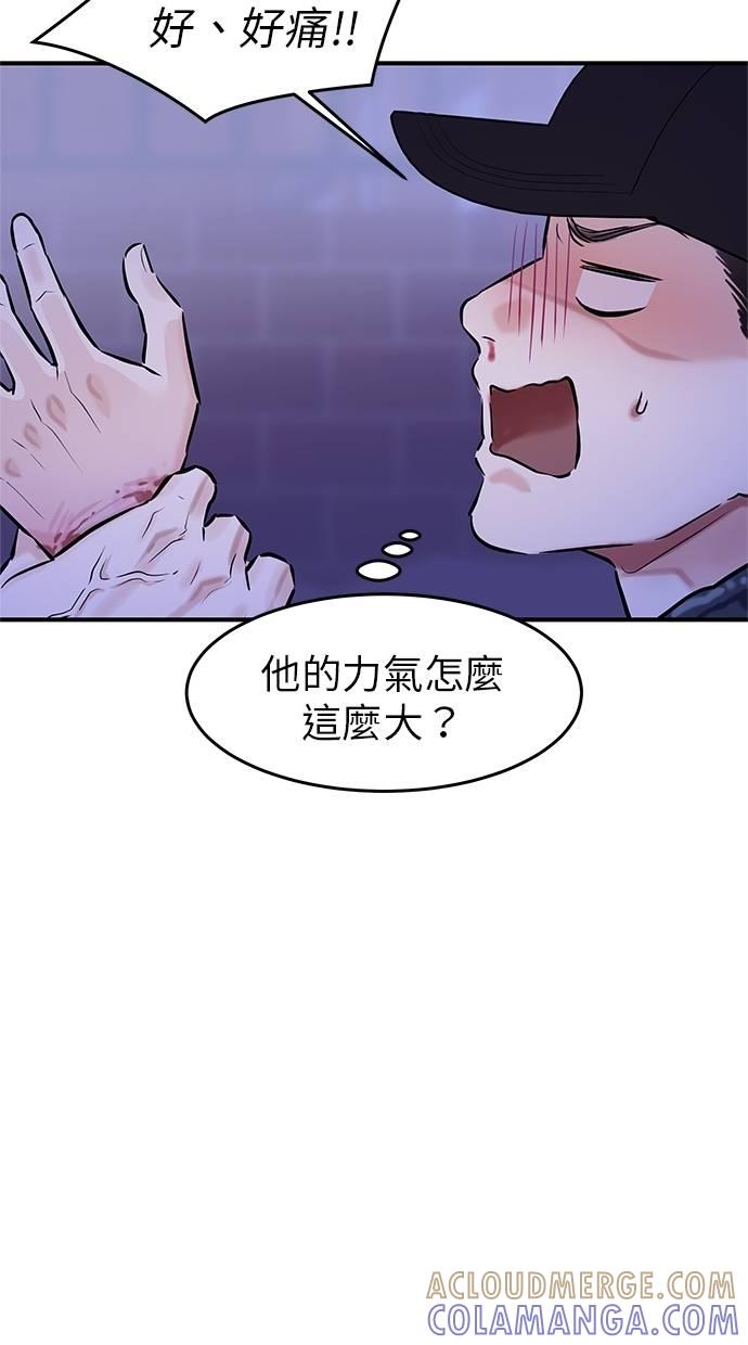 只想被你支配 第20话 第58页