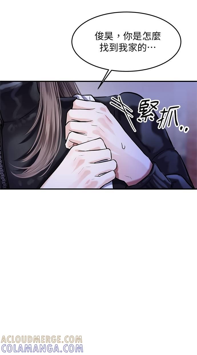 只想被你支配 第20话 第4页