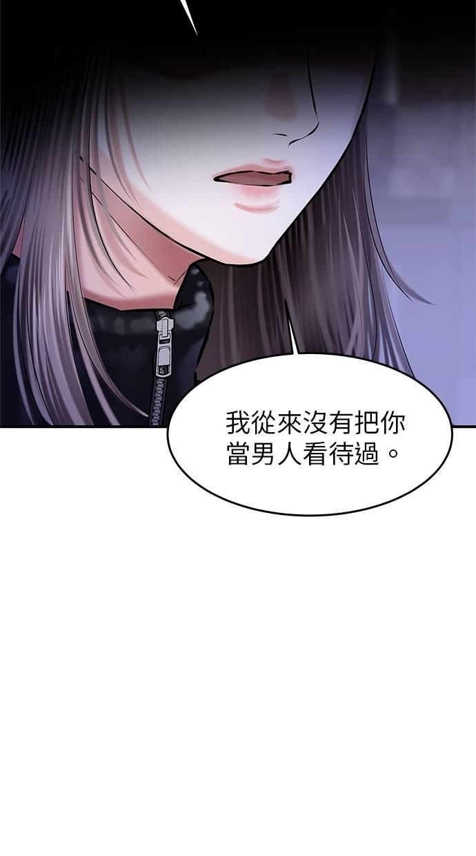 只想被你支配 第20话 第39页