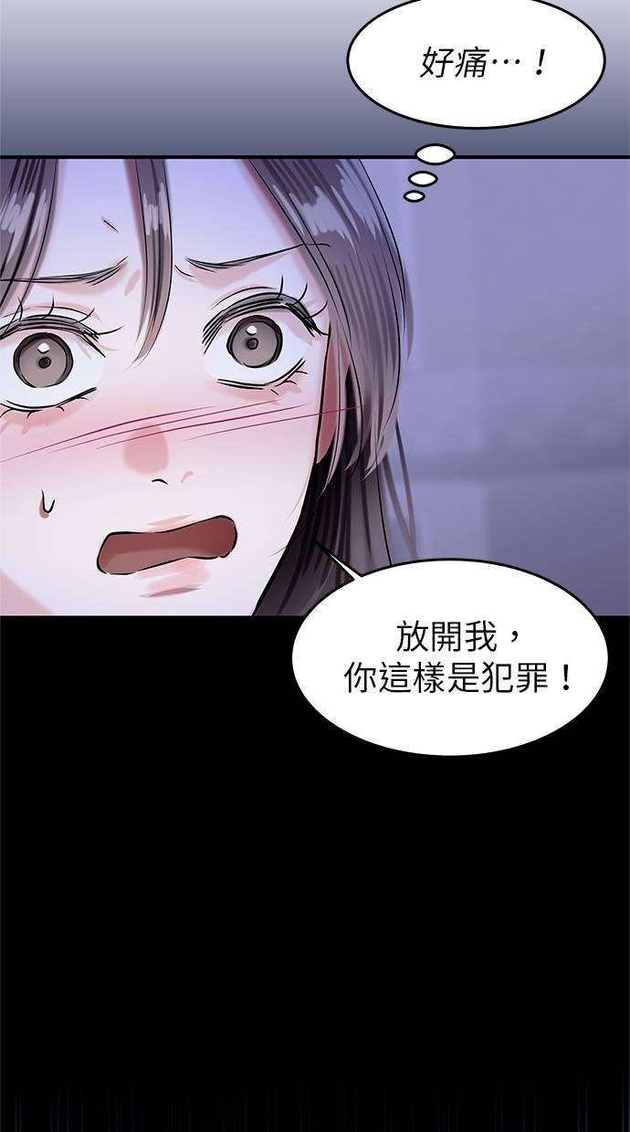 只想被你支配 第20话 第18页