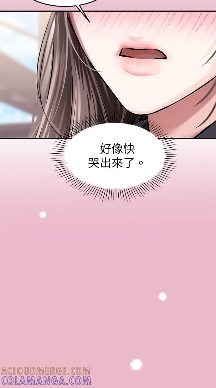 只想被你支配 第21话 第43页