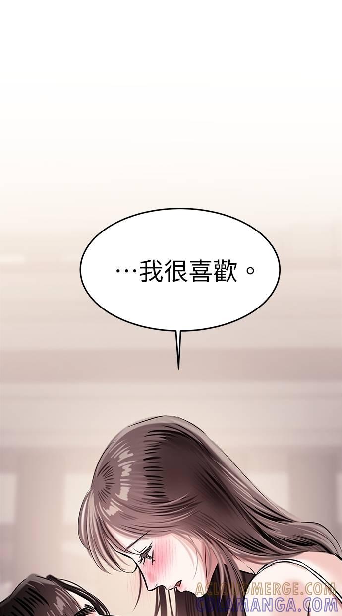 只想被你支配 第21话 第85页