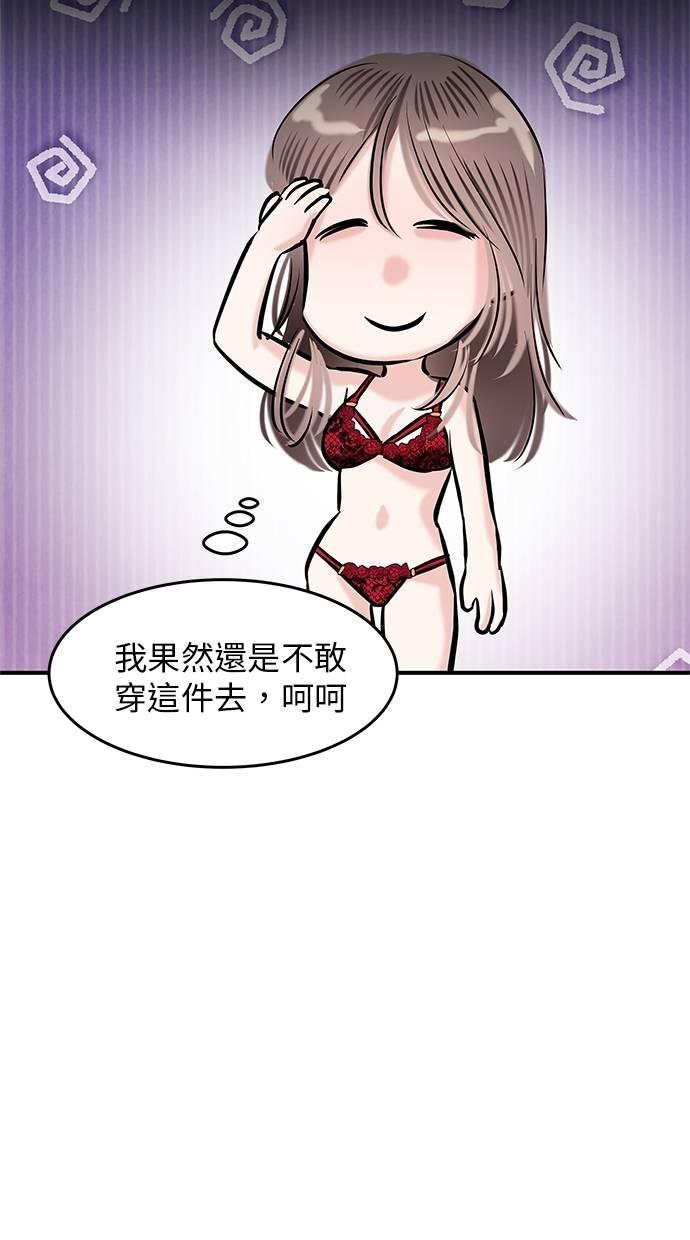 只想被你支配 第21话 第56页