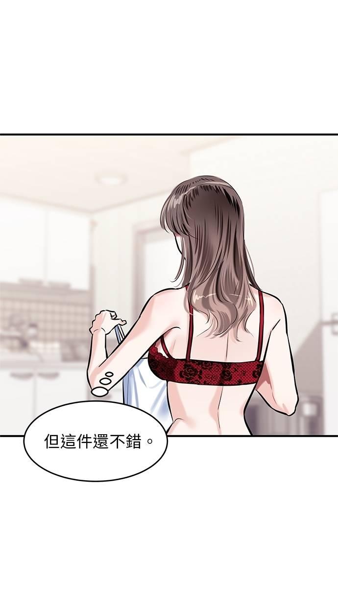 只想被你支配 第21话 第57页