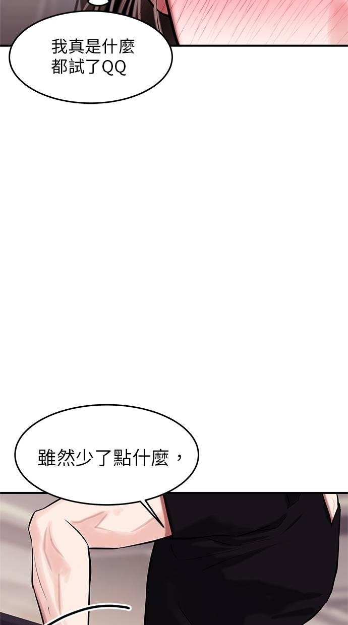 只想被你支配 第21话 第66页