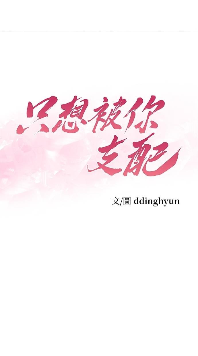 只想被你支配 第21话 第20页