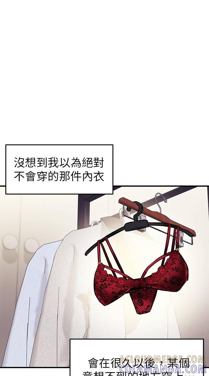只想被你支配 第21话 第58页