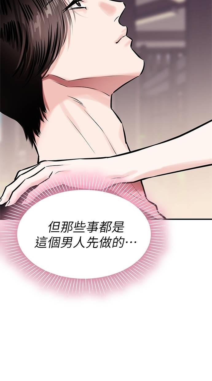 只想被你支配 第21话 第83页