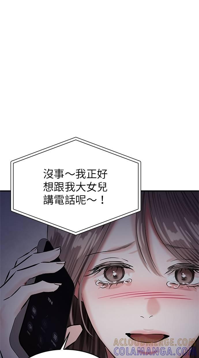 只想被你支配 第21话 第10页