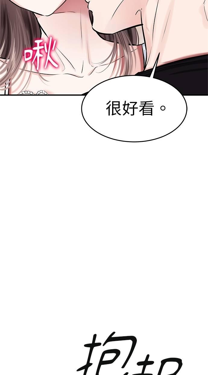 只想被你支配 第21话 第71页