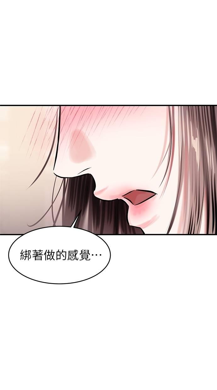 只想被你支配 第21话 第84页