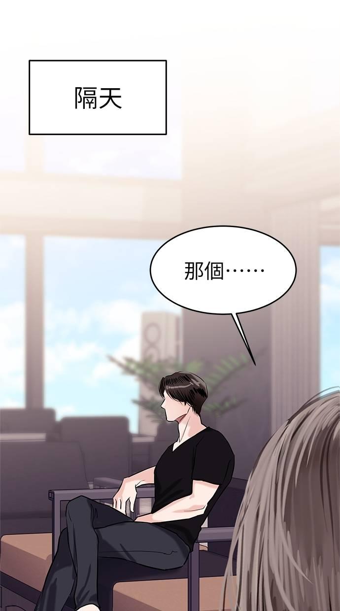 只想被你支配 第21话 第60页