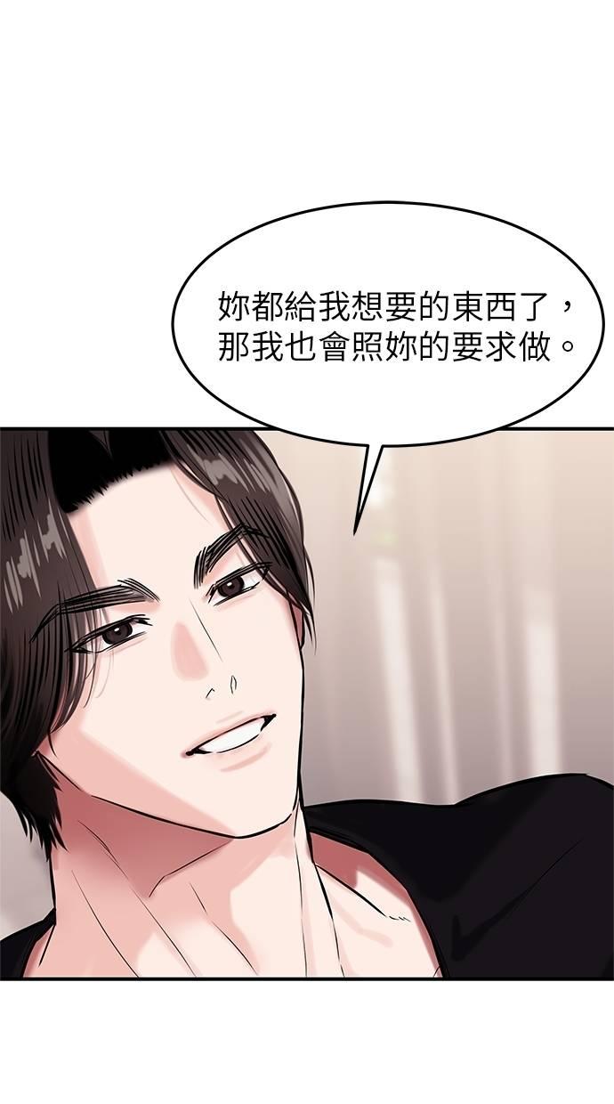 只想被你支配 第21话 第74页