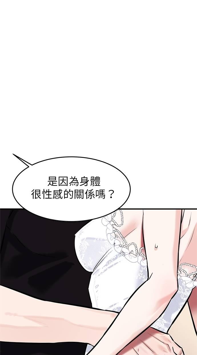 只想被你支配 第21话 第69页
