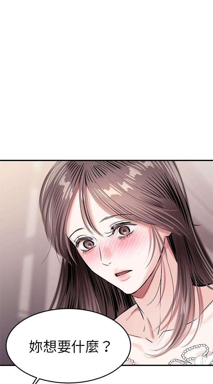 只想被你支配 第21话 第75页