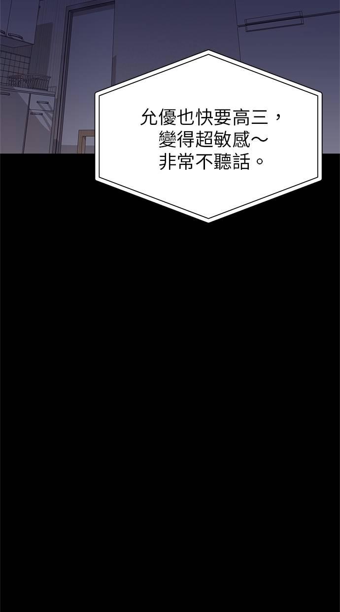 只想被你支配 第21话 第12页